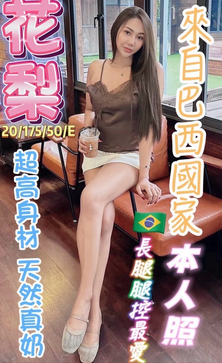 台中烏日 北區定點 越妹 馬來 巴西混